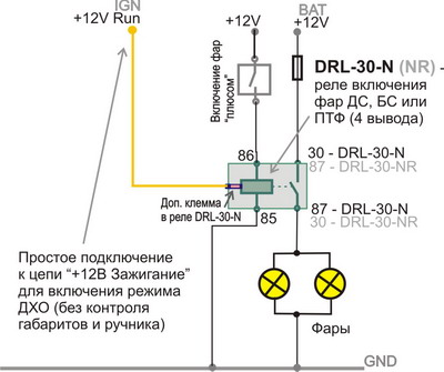 Простое подключение DRL-30 к цепи "+12В Зажигание"