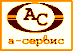 Логотип компании ЗАО "А-Сервис"